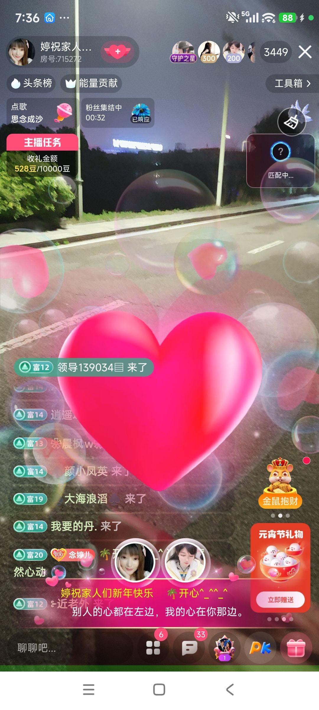 婷婷💕感恩有你陪伴主播图片