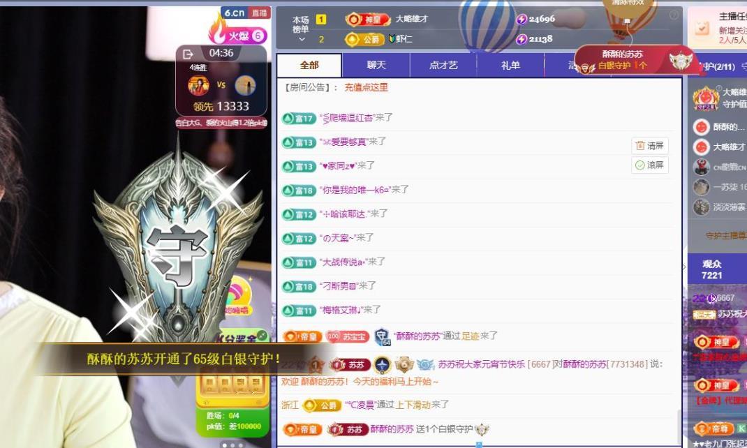 蘇蘇，越來越好主播圖片