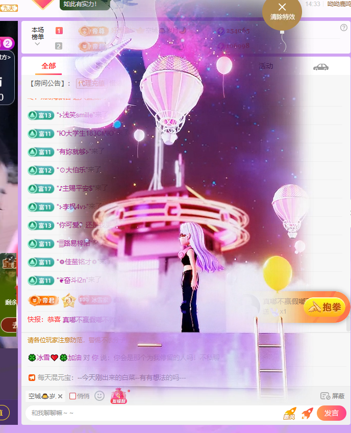 🍀冰雪❤️🍀加油主播图片