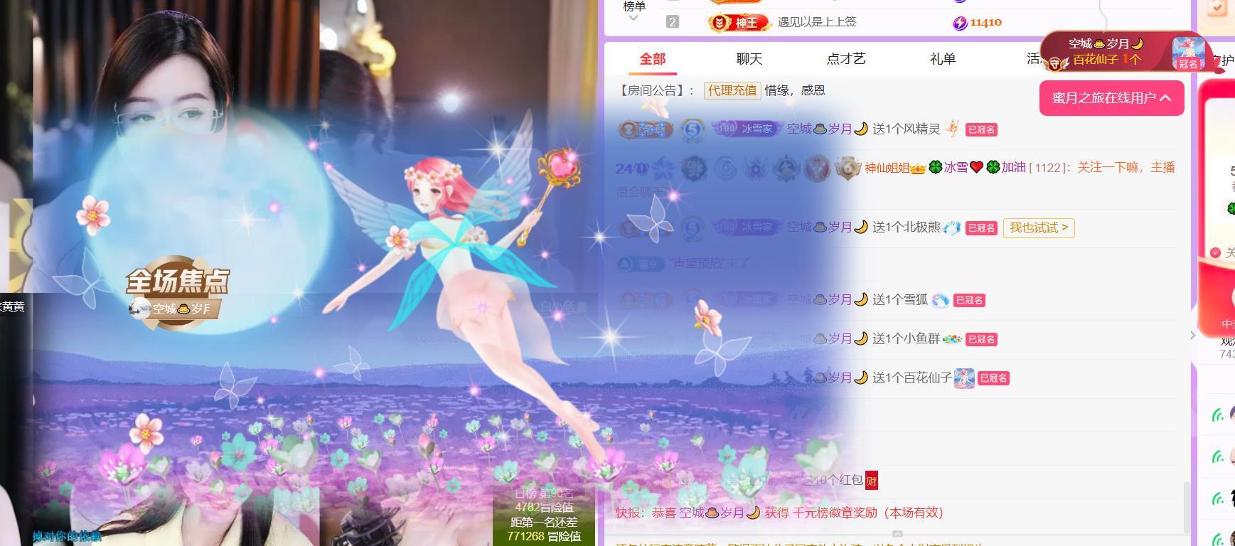 🍀冰雪❤️🍀加油主播图片