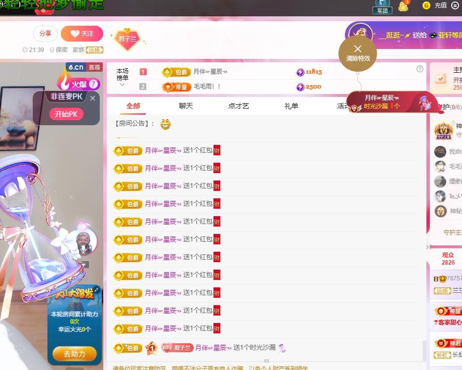 蘭蘭??越來越好主播圖片