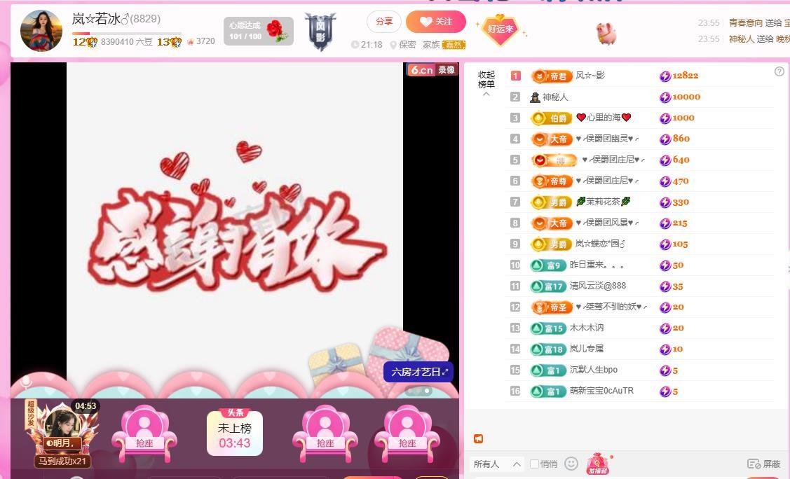 岚☆若冰♂主播图片