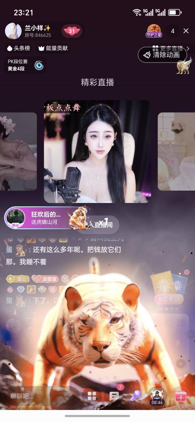 兰小样✨休主播图片