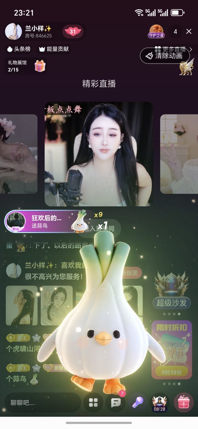 兰小样✨休主播图片