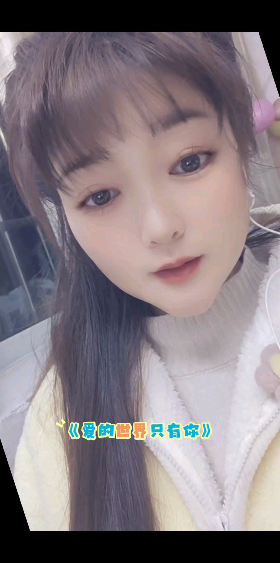 送上一首《爱的时间只