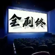 帝皇股东的头像