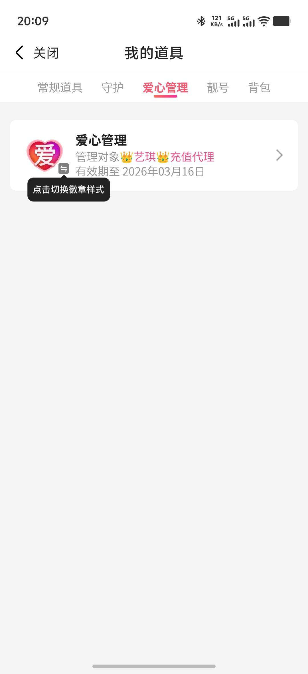 ╰?丶一花一世界?主播圖片