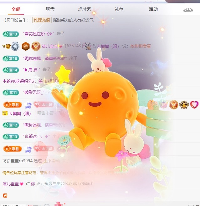 潔兒寶寶呀～主播圖片