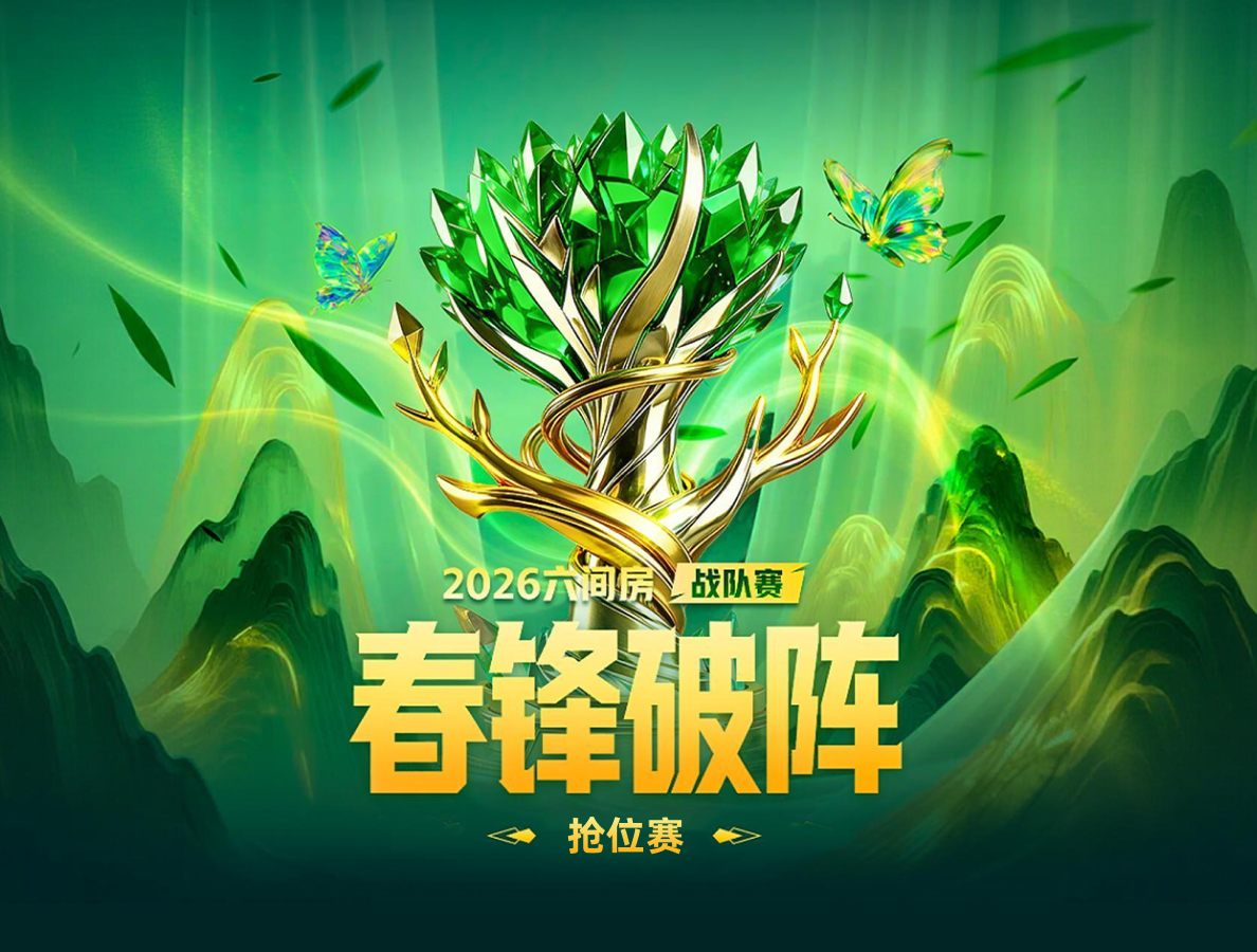 【春锋破阵·战队赛】抢位赛今日开战，真正的厮杀刚刚开始！