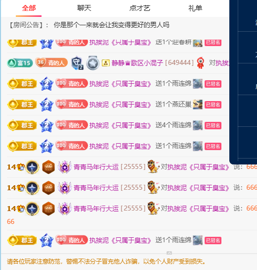 青青馬年行大運的主播照片