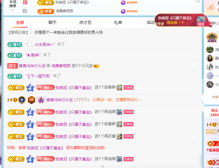 青青馬年行大運的主播照片