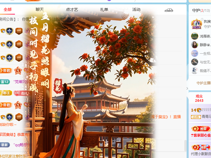 青青馬年行大運的主播照片