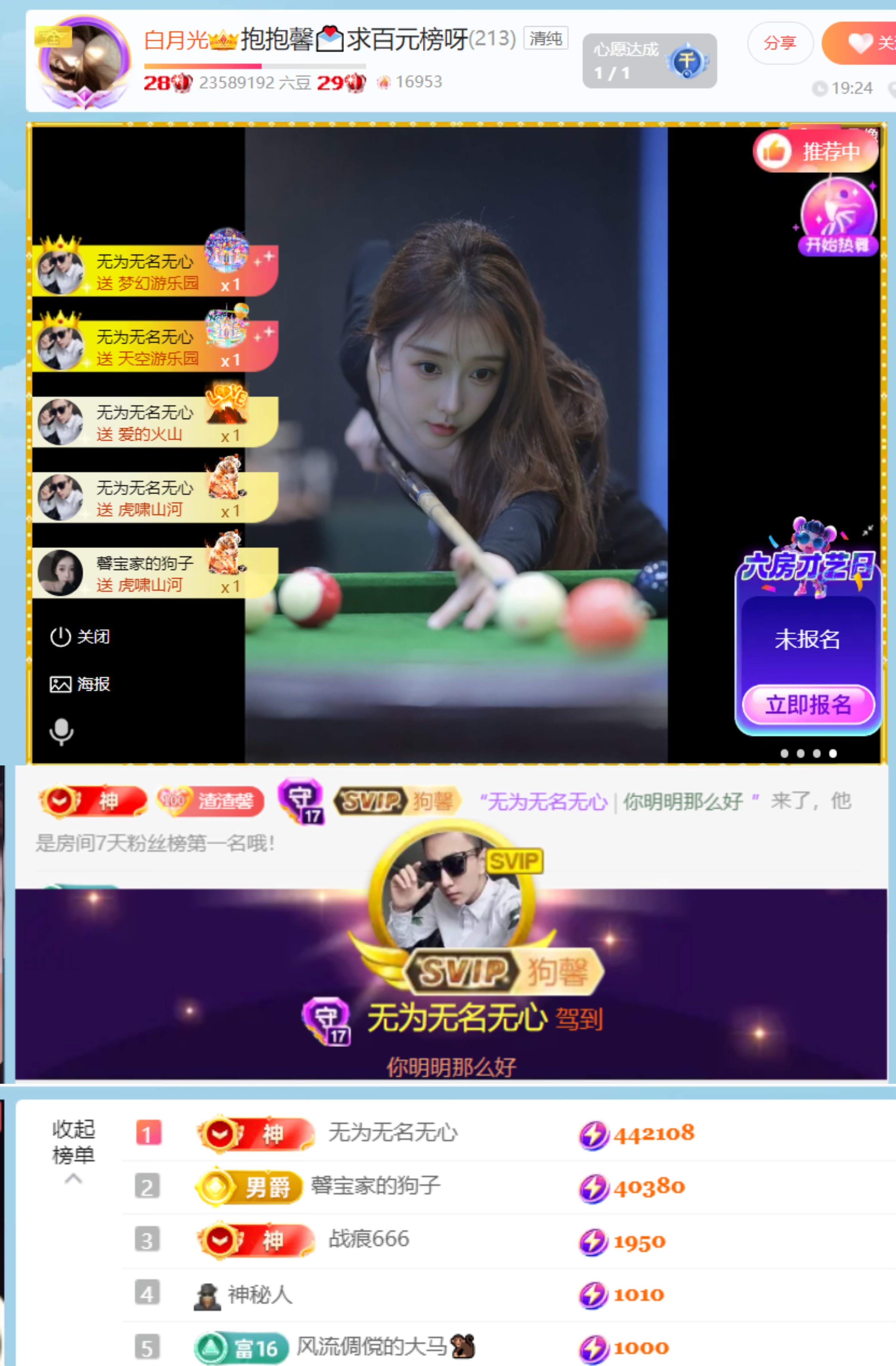 馨休息💌贺无心神君主播图片