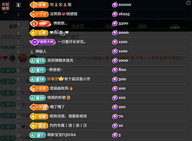 新人霄文感谢支持主播图片