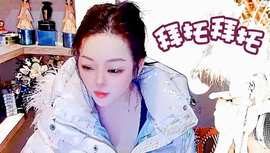 ，豆皇主播照片