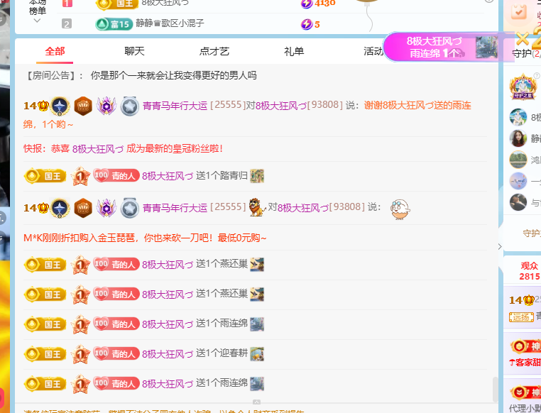 青青馬年行大運的主播照片