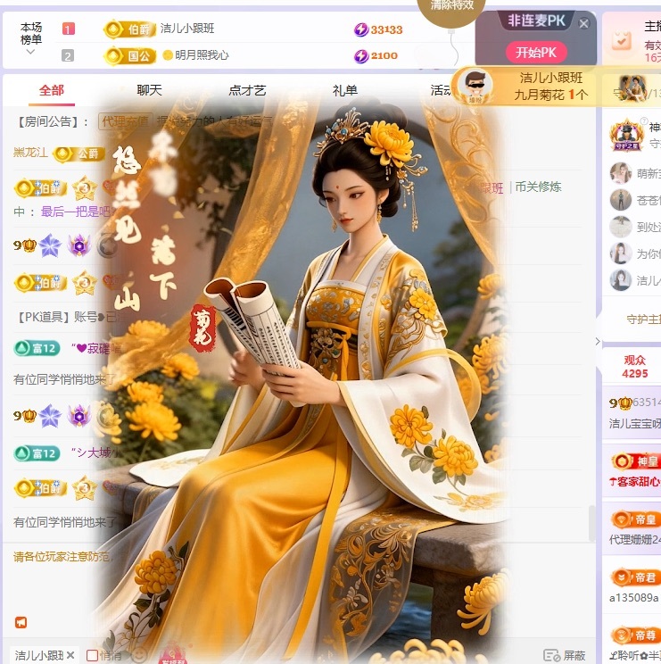 潔兒寶寶呀～主播圖片