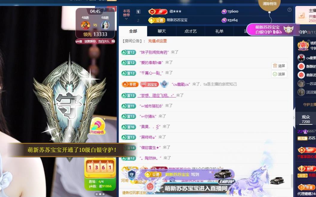 蘇蘇，越來越好主播圖片