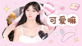 小弟太大以至没有女票主播照片