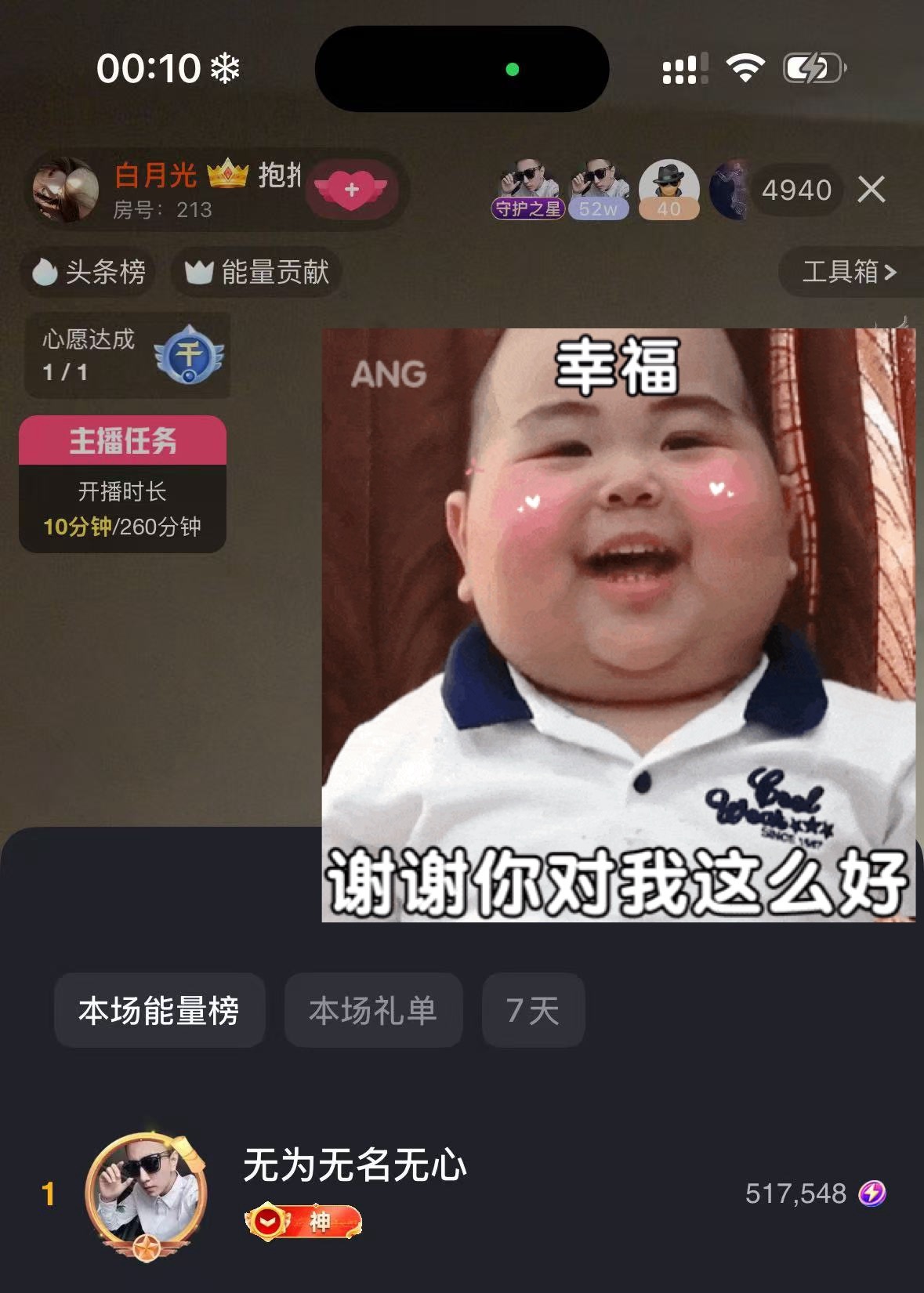 馨休息💌贺无心神君主播图片