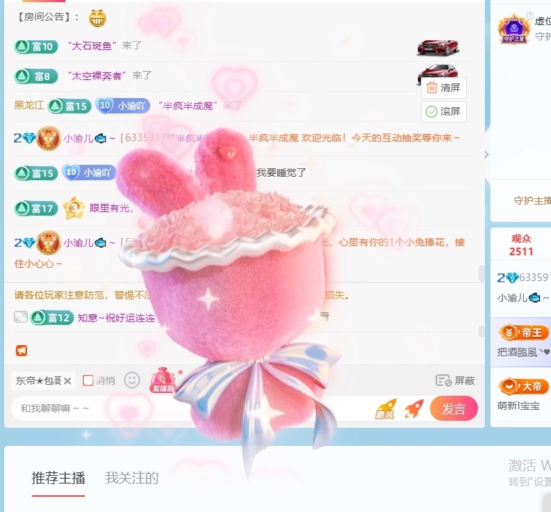 萌新小渝兒??～主播圖片