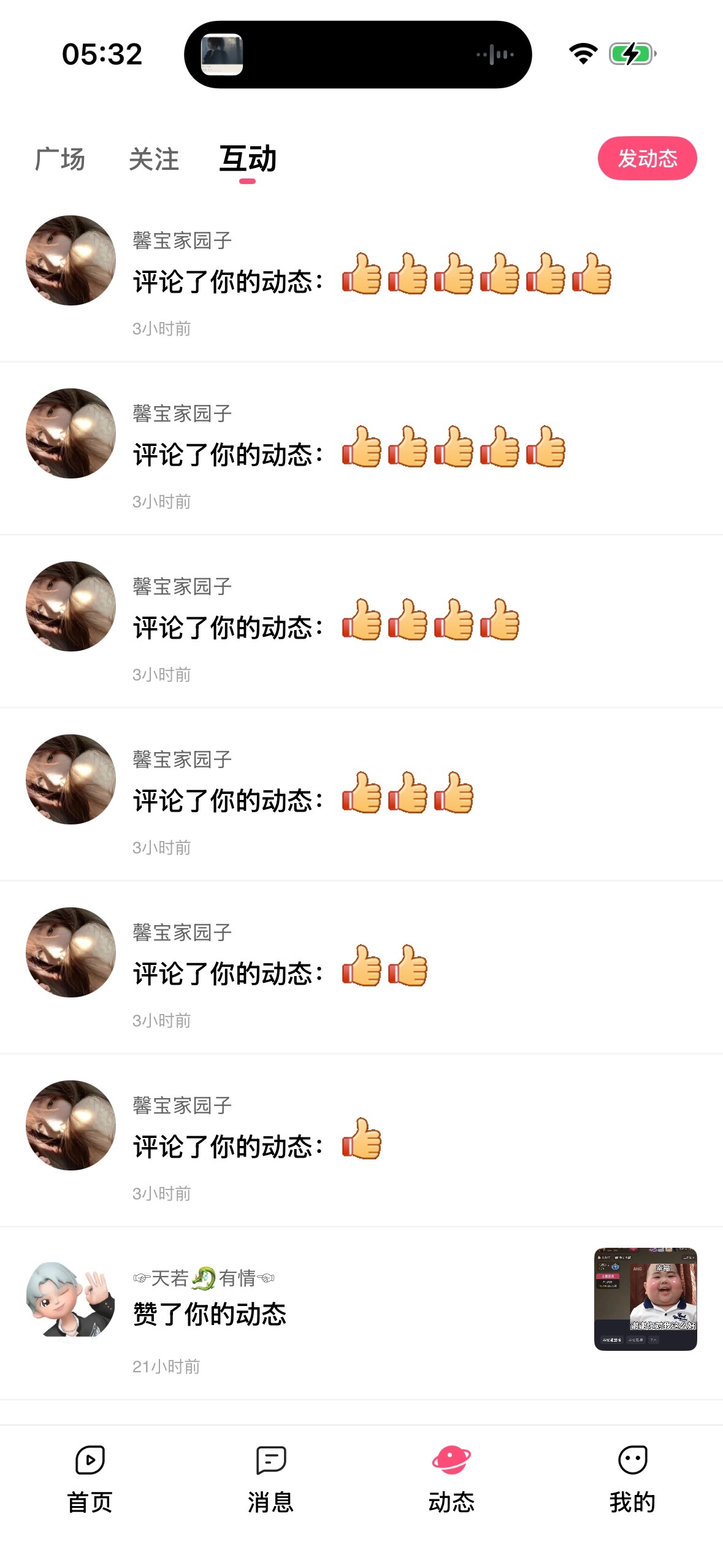 馨休息💌贺无心神君主播图片