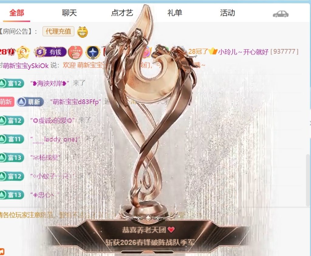 玲儿贺我爱哥帝君天尊主播图片