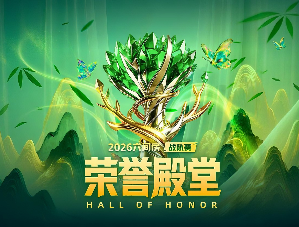 【春锋破阵·战队赛】荣耀殿堂正式揭幕，热血落幕，传奇诞生
