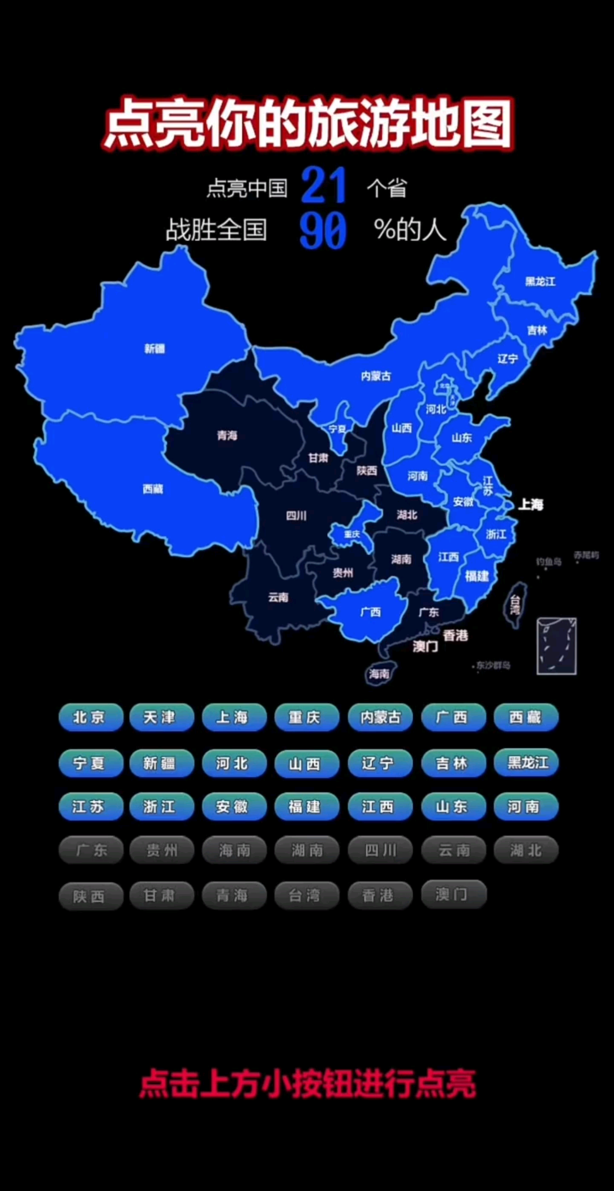 就差3个地方就凑齐了