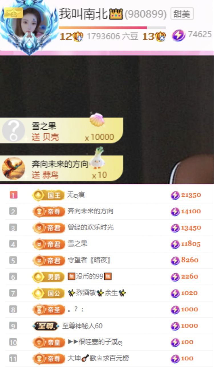 南北👑主播图片
