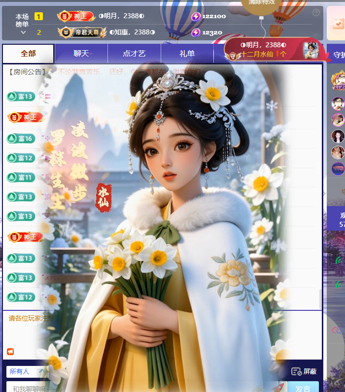 ?惠主，2388?主播圖片