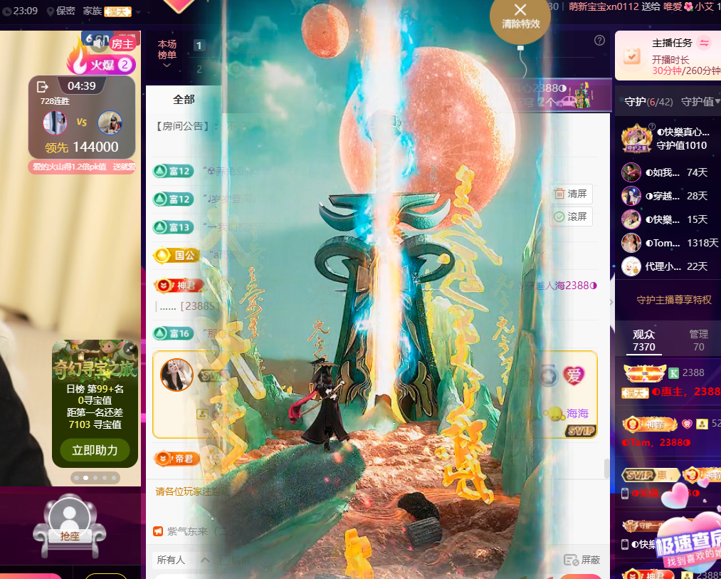 ?惠主，2388?主播圖片