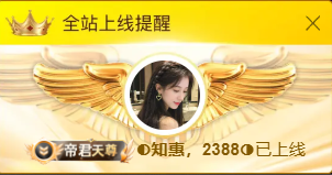 ?惠主，2388?主播圖片