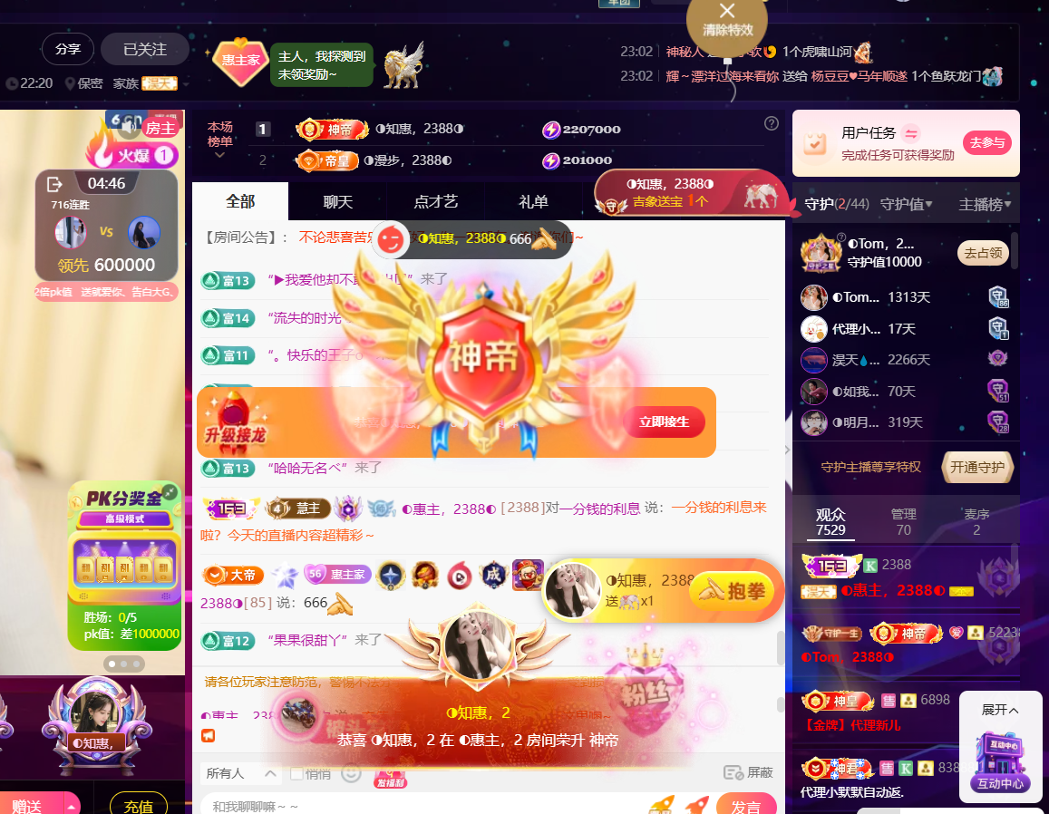 ?惠主，2388?主播圖片