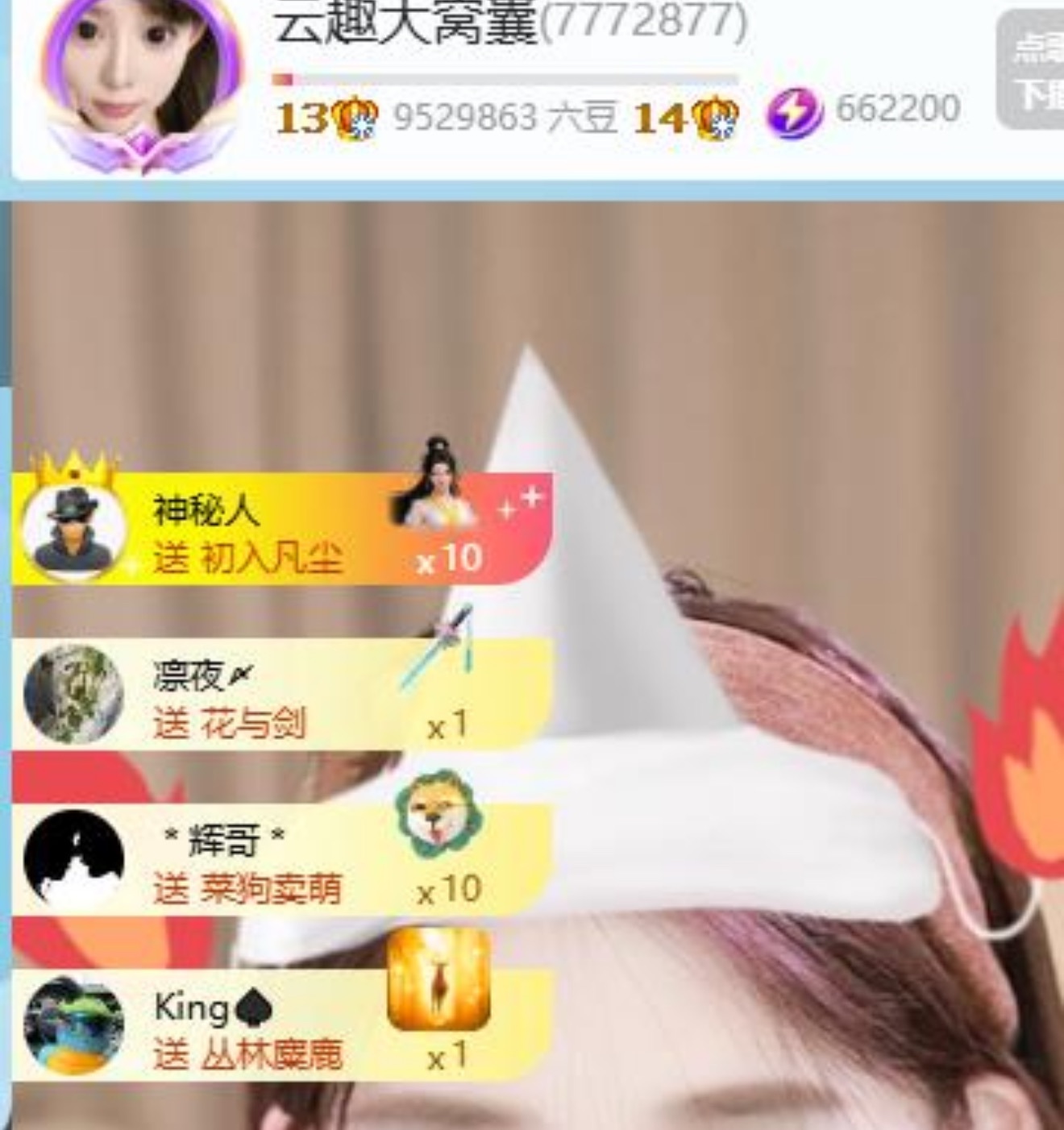 云趣大窩囊主播圖片