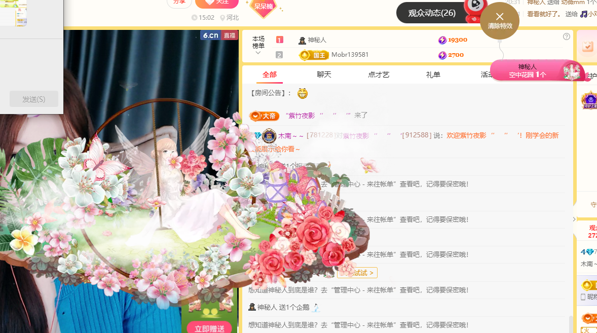 木南～～的主播照片