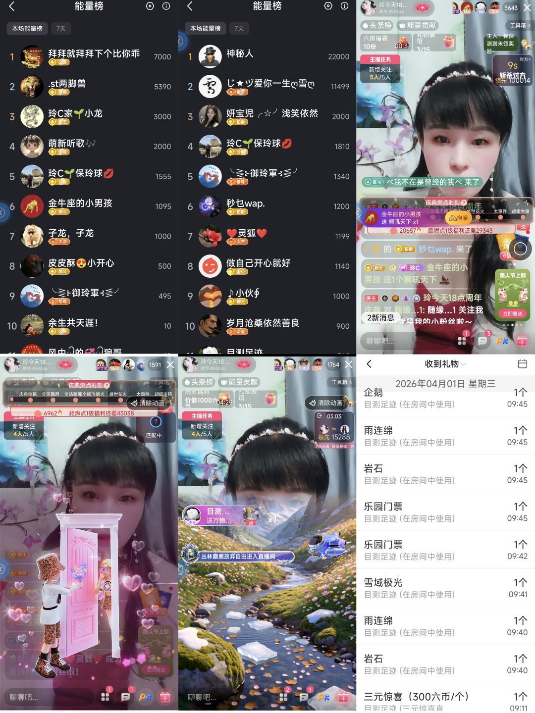 玲C求过任务🎈的主播照片