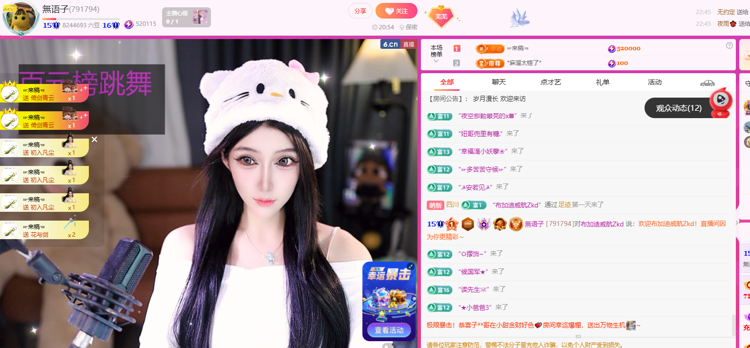 無语子的主播照片