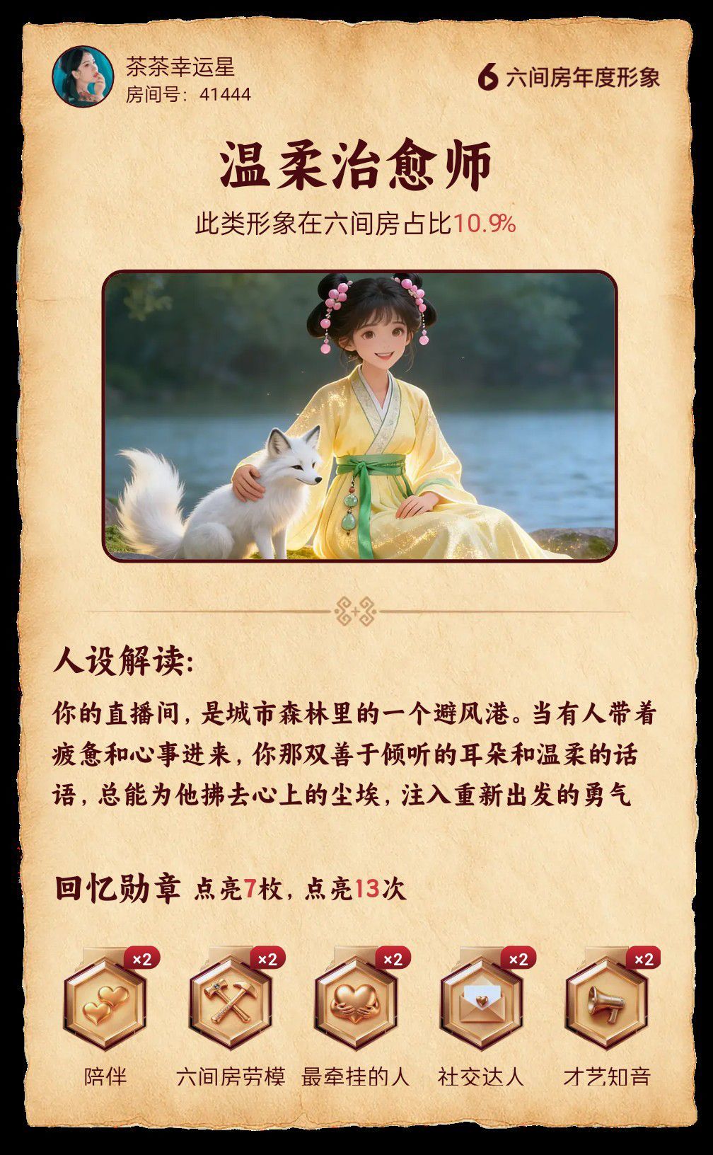 茶茶幸运星等你哦主播图片