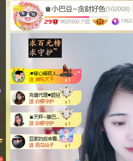 ♚小巴豆~贪财好色主播照片