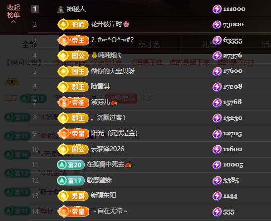 晚秋《好运加持版》的主播照片