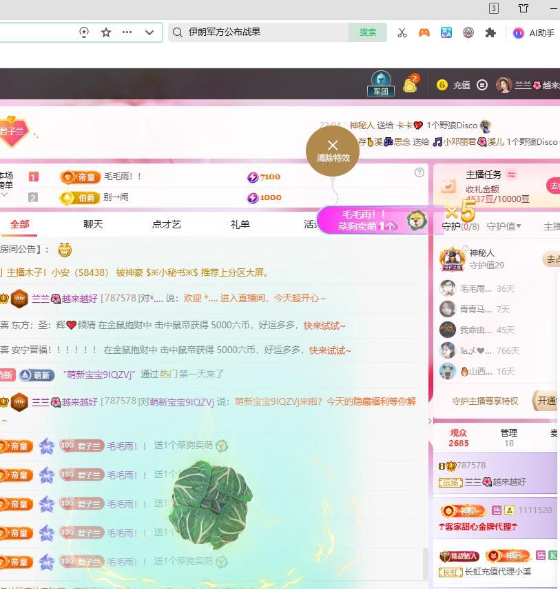 蘭蘭??越來越好主播圖片