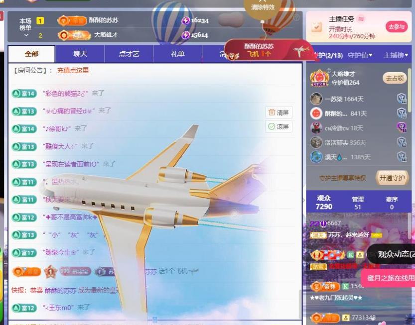 蘇蘇，越來越好主播圖片