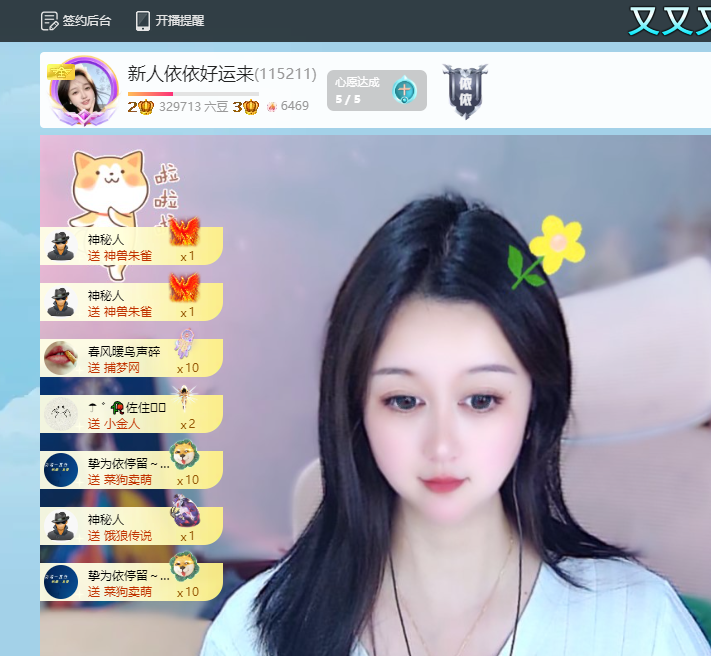 新人依依好运来的主播照片