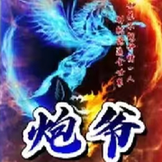 炮爷8🍟