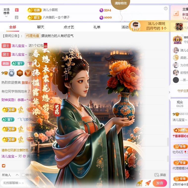 潔兒寶寶～的主播照片