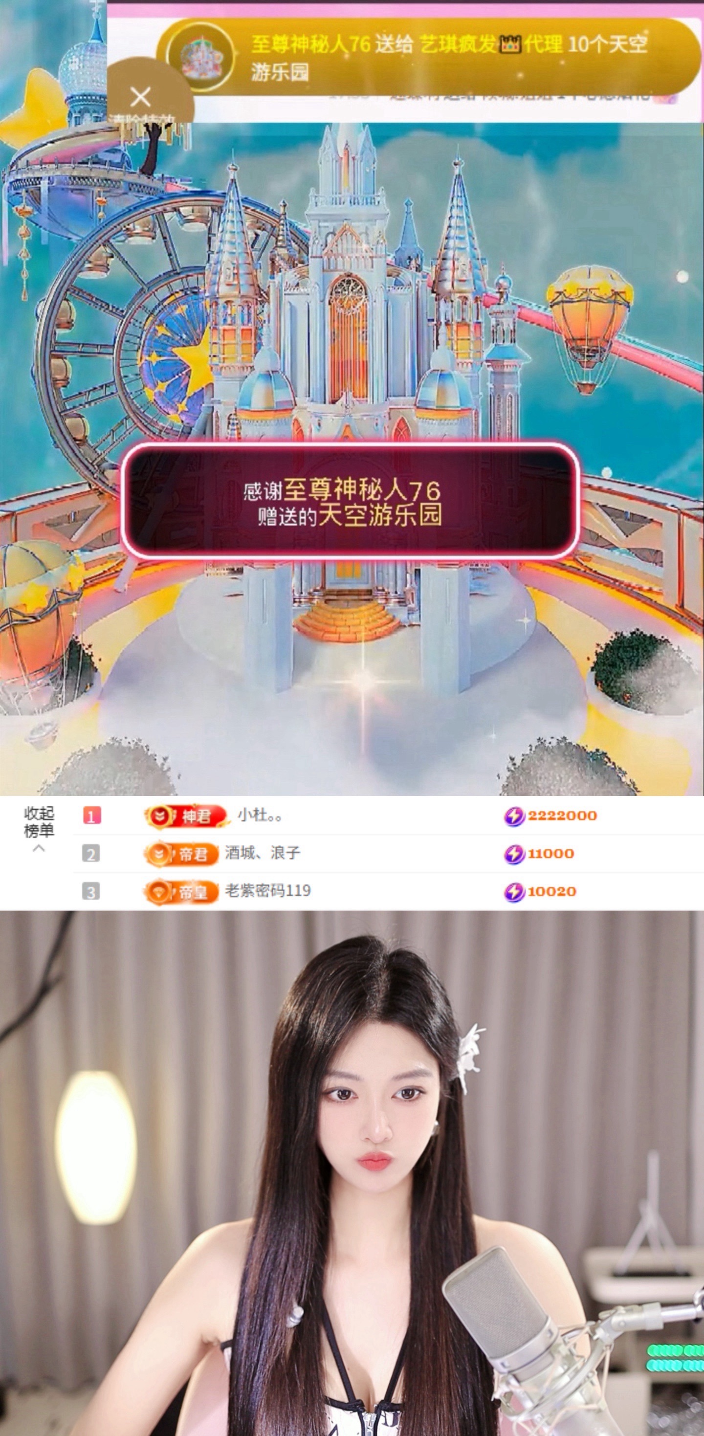 藝琪瘋發(fā)??代理的主播照片