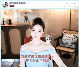 【嘉】主播照片