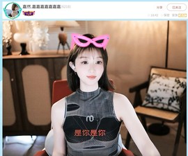 【嘉】主播照片