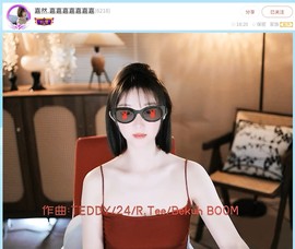 【嘉】主播照片
